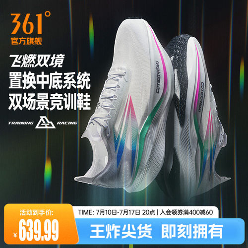 竞速跑鞋
