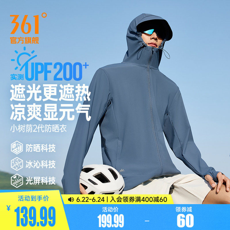 小树荫2代361男遮热凉感防晒衣