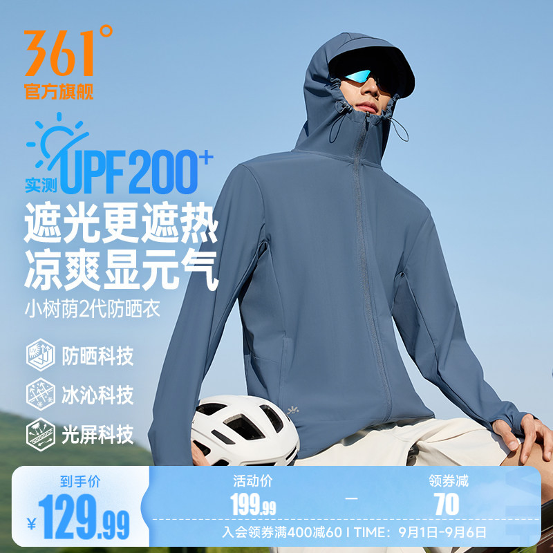 小树荫2代361男遮热凉感防晒衣