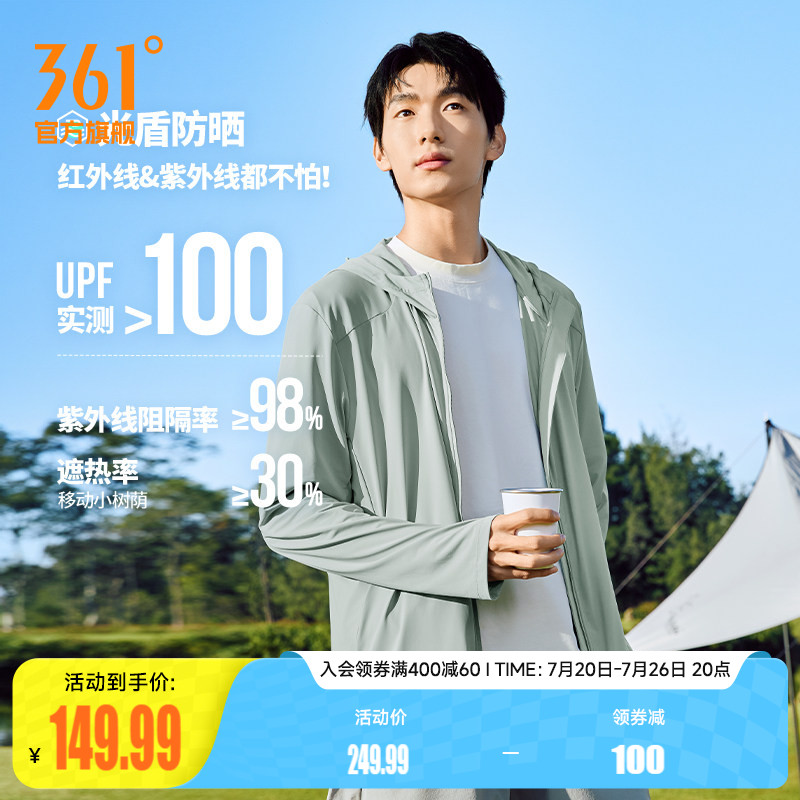 小树荫361防晒衣男夏季防紫外线冰丝宽松钓鱼防晒服小干冰外套