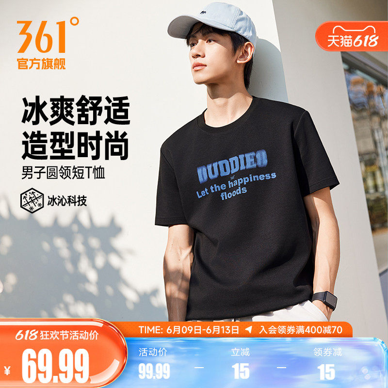 361冰感运动T恤男2026夏季新款圆领休闲男士短袖透气百搭印花上衣