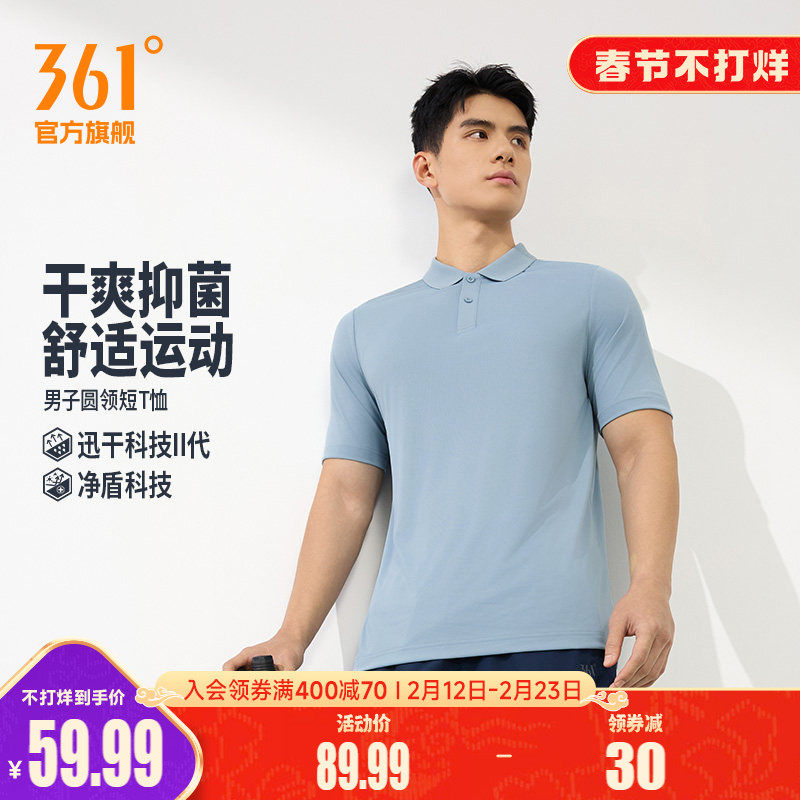361速干运动T恤男2026夏季新款透气短袖男士抗菌POLO衫商务翻领T