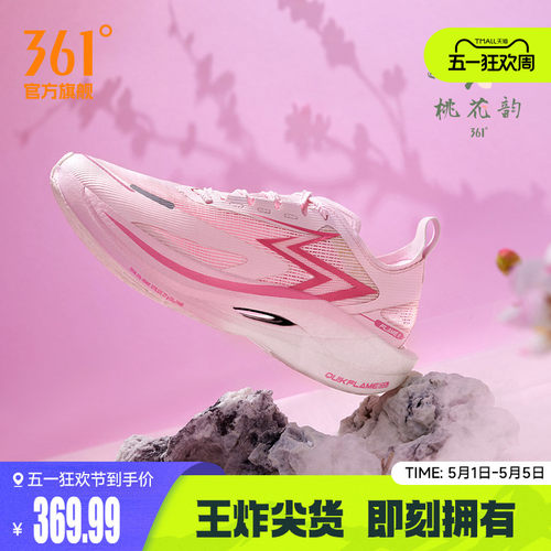 361飞燃2.5碳板PB竞速跑步鞋