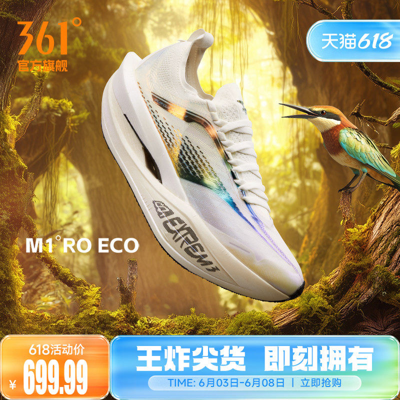 361飞飚future2.0 跑步鞋专业马拉松全掌碳板跑鞋比赛长跑运动鞋