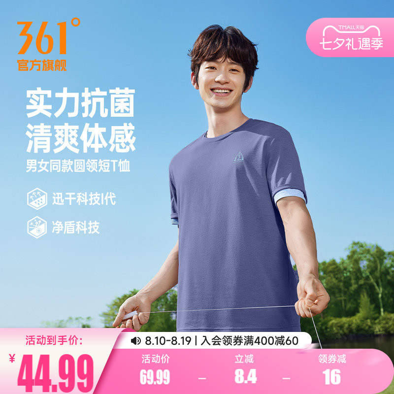 361速干运动T恤男装2026夏季新款透气抗菌显瘦短袖女装纯色休闲T