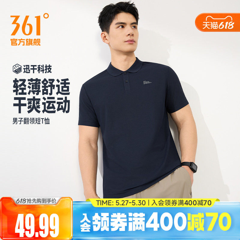 361运动T恤男装2026夏季新款速干透气翻领T男士休闲百搭PO