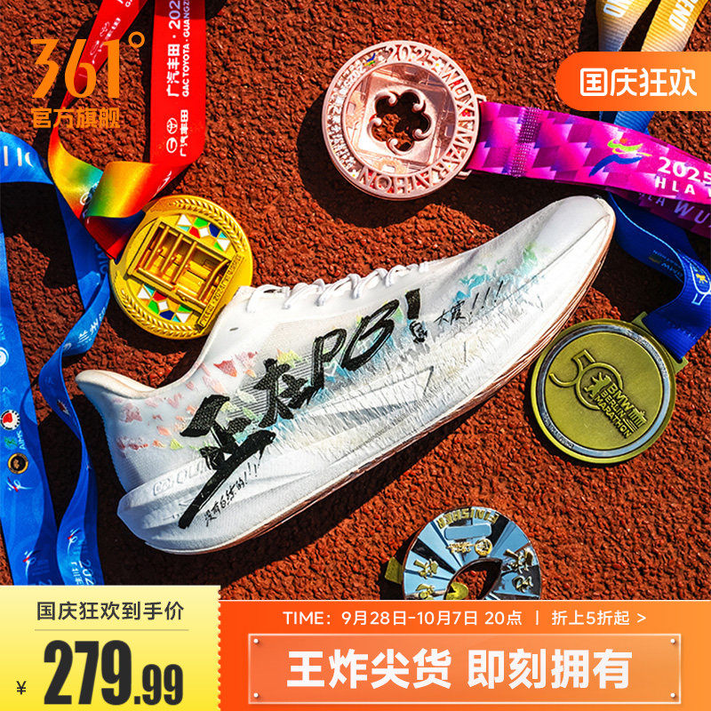 361土豆一号男跑步鞋2026新款专业竞速训练跑鞋网面透气运动鞋男