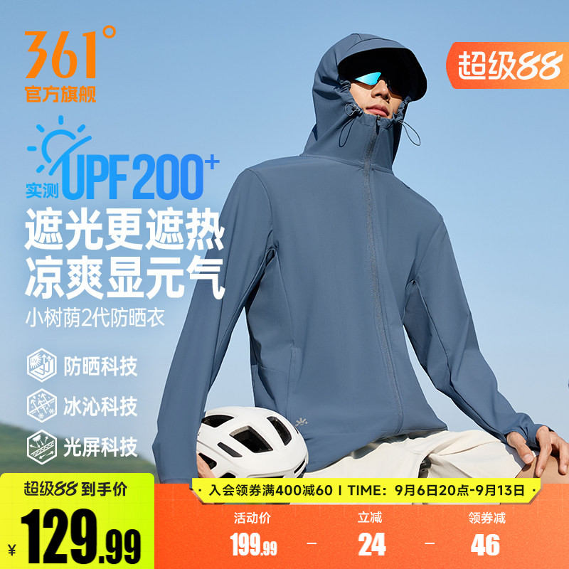 小树荫2代361男遮热凉感防晒衣