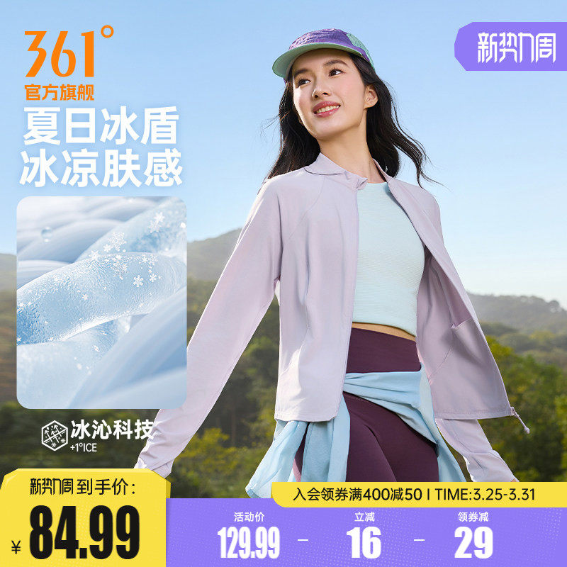 361双C防晒衣修身立领运动外套女款收腰显瘦冰丝凉感速干防晒服新