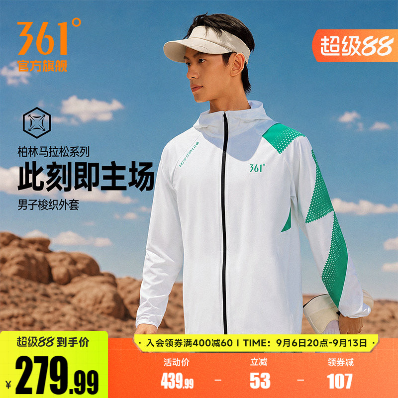 柏林马拉松款361跑步外套宽松透气薄款防风训练服上衣运动风衣男
