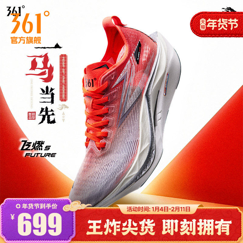 361飞燃5 future跑步鞋2026新款碳板竞速训练运动鞋减震耐磨跑鞋