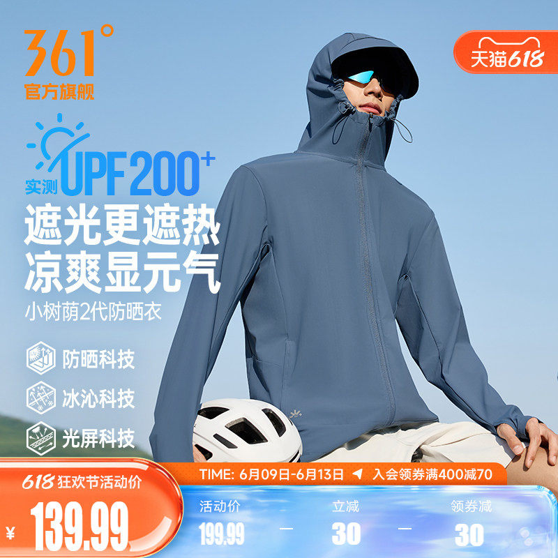 小树荫2代361防晒衣男夏季冰丝凉感速干防紫外线防晒服652624602