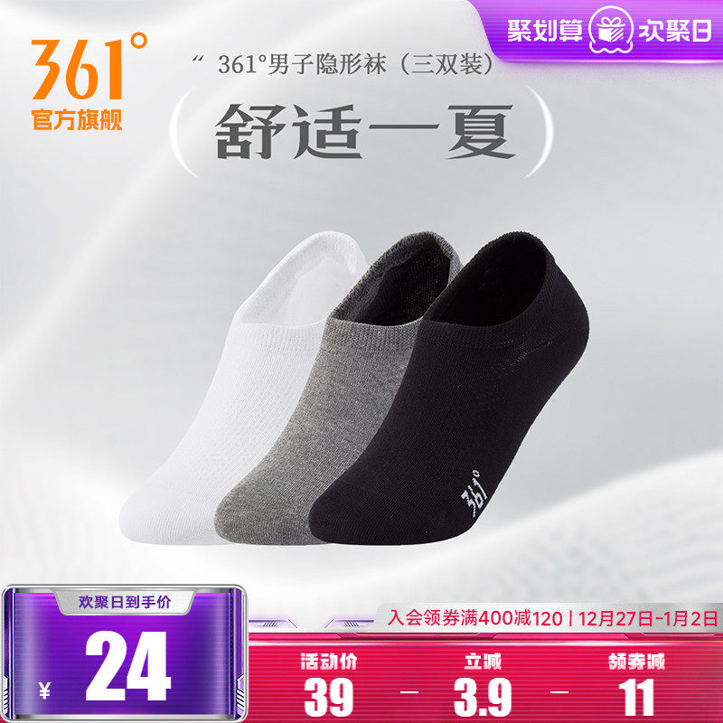 361度运动袜子男士四季短袜低帮浅口隐形船袜三双装休闲跑步棉袜