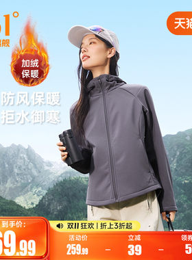 361户外软壳运动风衣女2026秋季加绒保暖防泼水防风徒步外套上衣