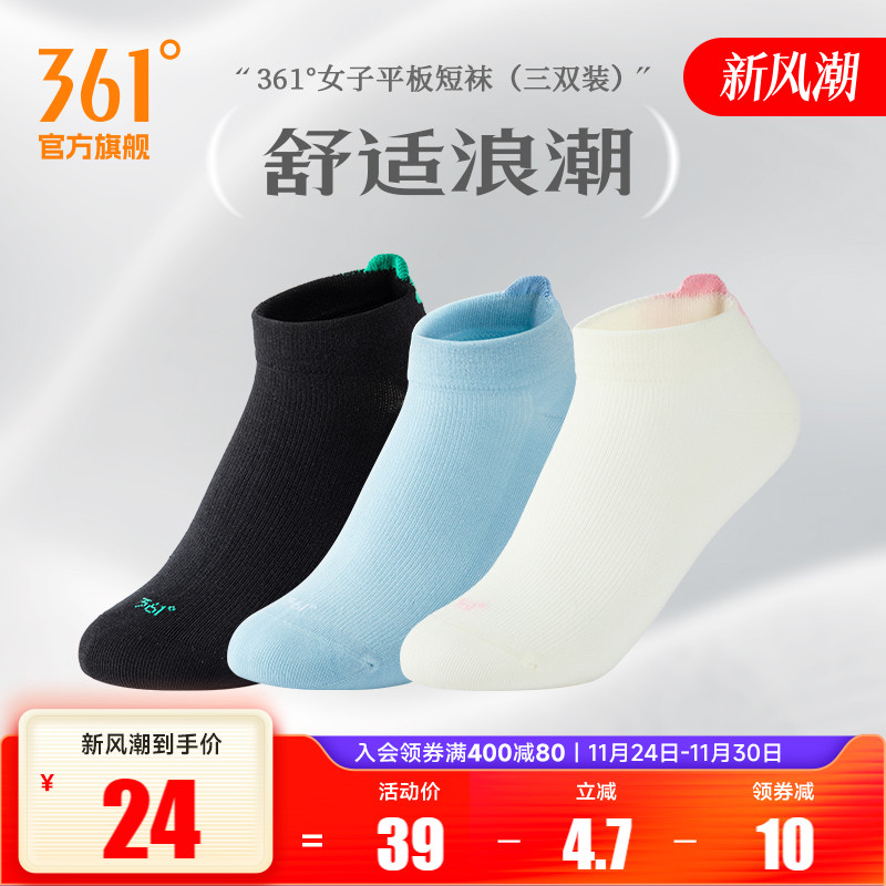 361度平板短袜三双装学生跑步舒适透气亲肤运动短款健身袜子