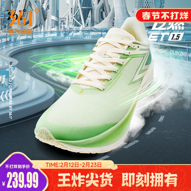 361飞燃ET1.5跑步鞋2026新款专业跑步鞋轻便减震透气运动