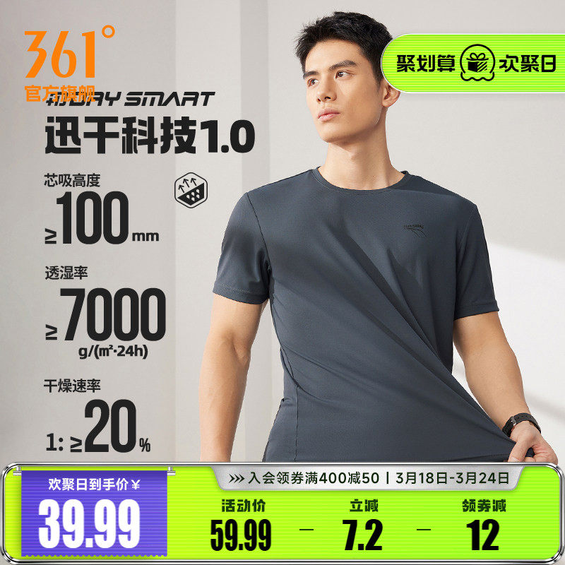 361运动t恤男2026夏季新款轻薄速干上衣男士跑步服透气弹力短袖