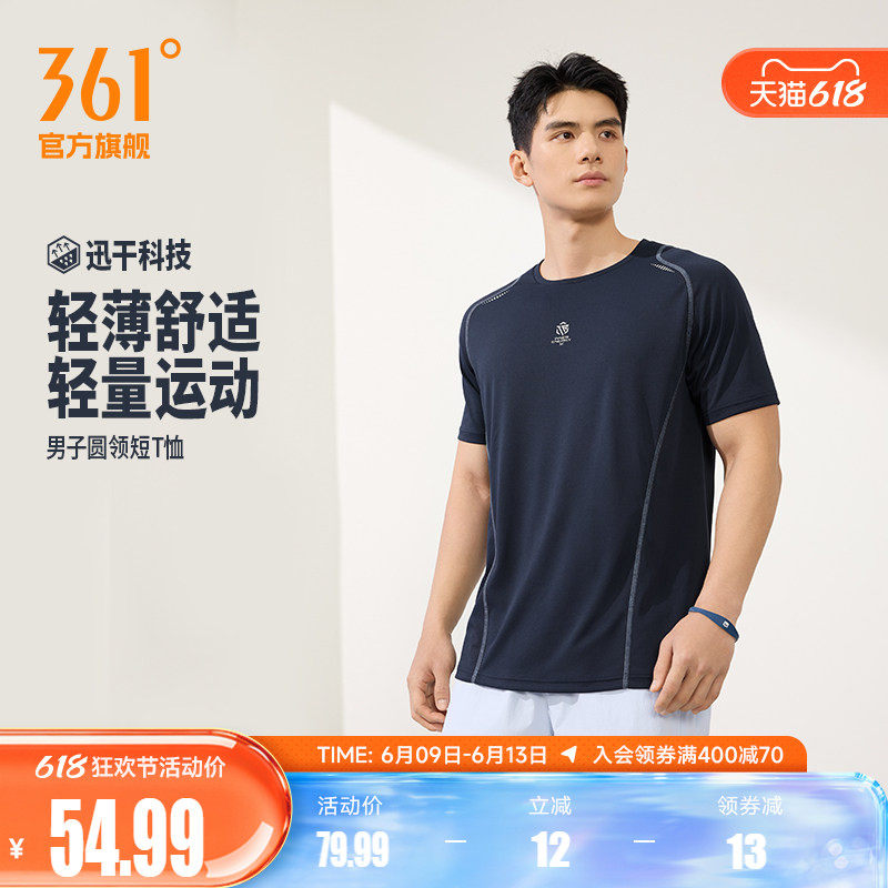 361速干运动T恤男2026夏季新款轻薄透气纯色短t男士干爽跑步短袖