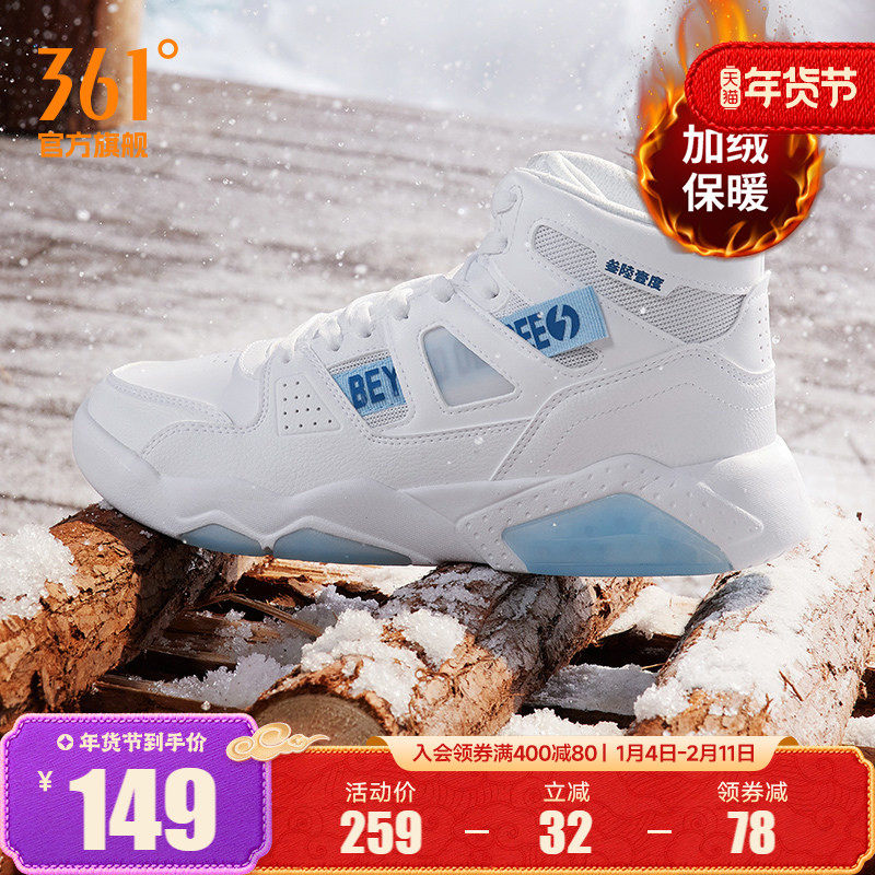 361高帮板鞋男鞋2025冬季休闲鞋子加绒鞋革面保暖二棉鞋运动鞋男,运动鞋new,板鞋,淘宝优惠券,粉丝福利购,淘宝优惠卷