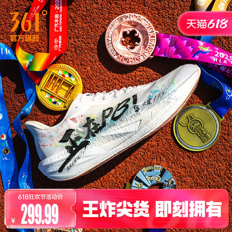 361土豆一号男跑步鞋2026新款专业竞速训练跑鞋网面透气运动鞋男