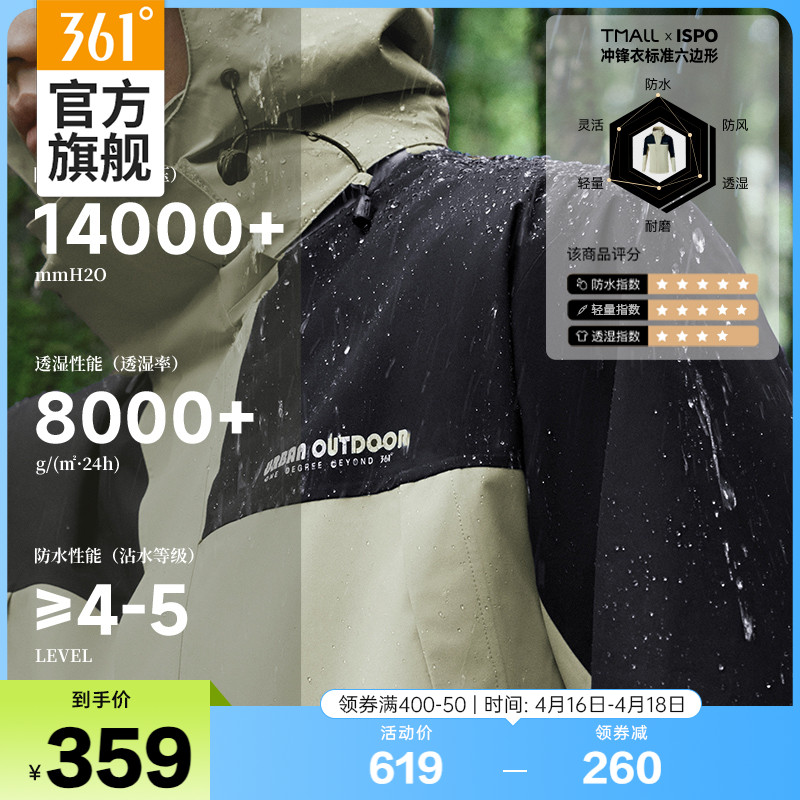 361三合一防风防水冲锋衣登山服