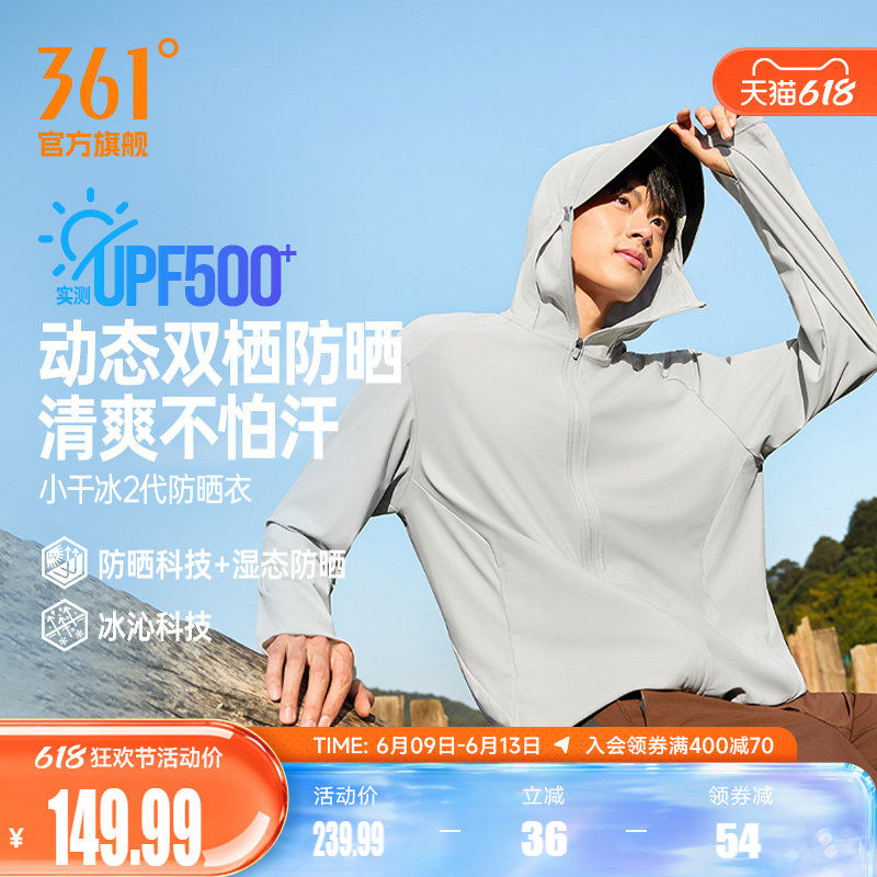 小干冰361运动防晒衣外套凉感冰丝皮肤衣夏透气速干湿态防晒服男