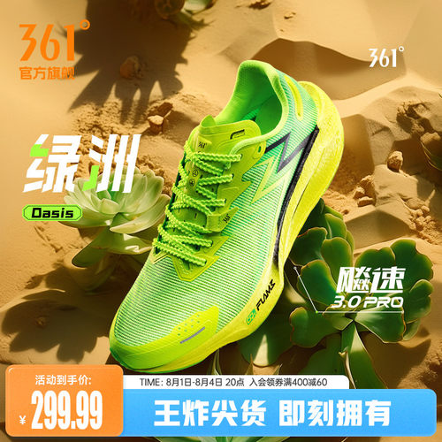 361度飚速3Pro跑步鞋运动鞋男