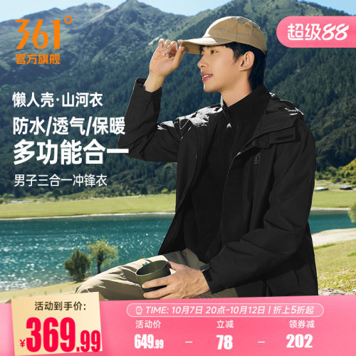 361懒人壳山河衣男2026年秋季新款情侣耐磨防水三合一冲锋衣外套