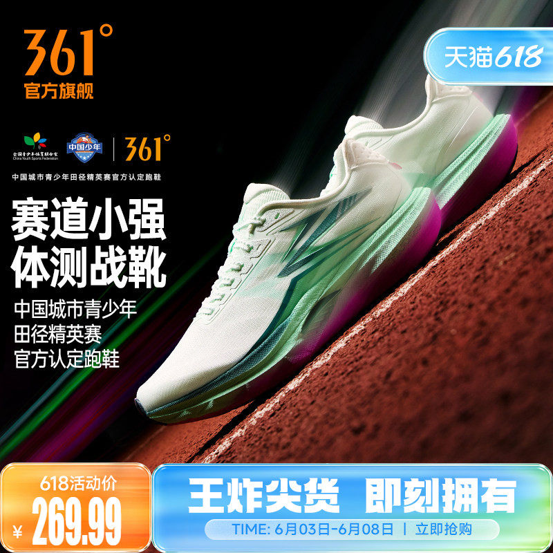 361赛道小强专业跑步鞋网面透气减震青少年体测运动鞋训练跑鞋男