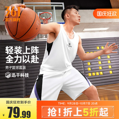篮球套装