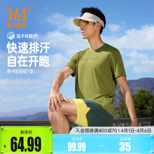 透气排汗男士 马拉松跑步服运动上衣 新款 361速干运动T恤男2026夏季