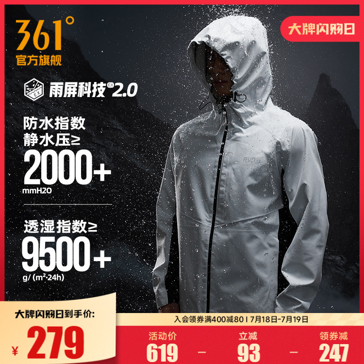 361畅跑无惧雨屏冲锋衣2025春季新款防水防风冲锋衣男户外登山服