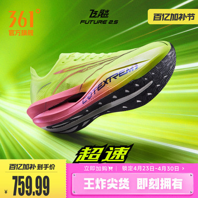 361飞飚future2.5运动鞋专业马拉松比赛跑鞋PB竞速全掌碳板跑步鞋