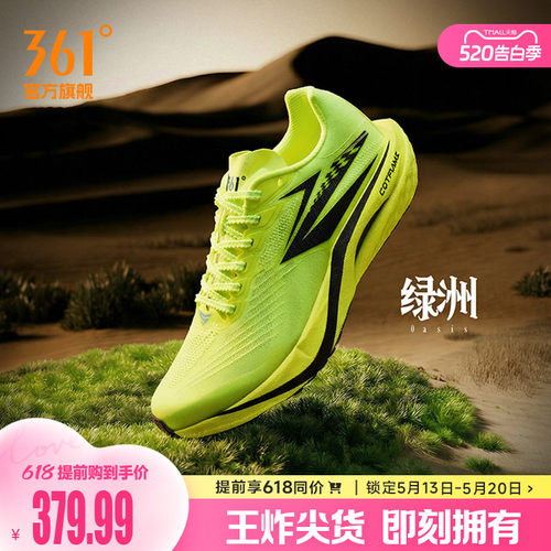竞速跑鞋