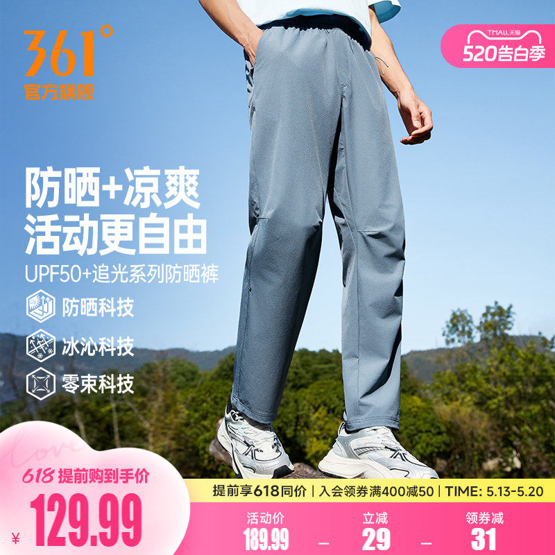 361运动裤男2026夏季防晒冰感登山裤钓鱼长裤户外休闲裤652613701