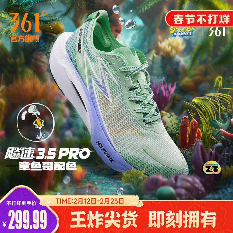 361飚速3.5PRO跑步鞋新款专业竞速跑鞋透气减震中考训练鞋运