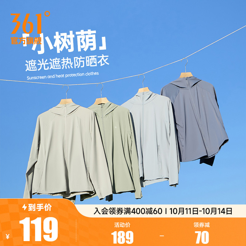小树荫361防晒衣男夏季冰丝透气遮热速干防紫外线防晒服外套4615