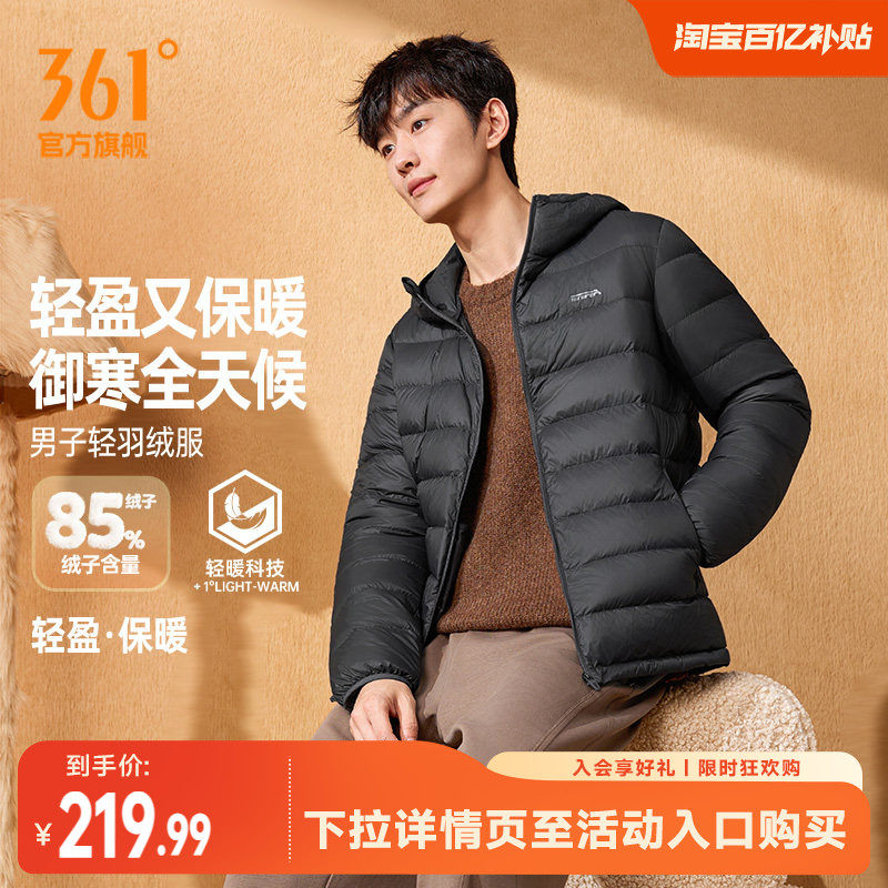 361羽绒服男2026年冬季新款超轻保暖连帽羽绒服男子休闲运动外套