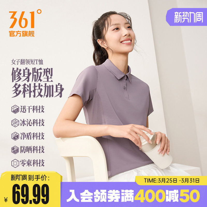 361运动T恤女装2026夏季新款冰感透气POLO衫女士修身速干