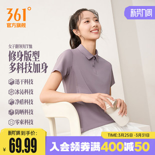 2026夏季 速干翻领短袖 新款 女士修身 冰感透气POLO衫 361运动T恤女装