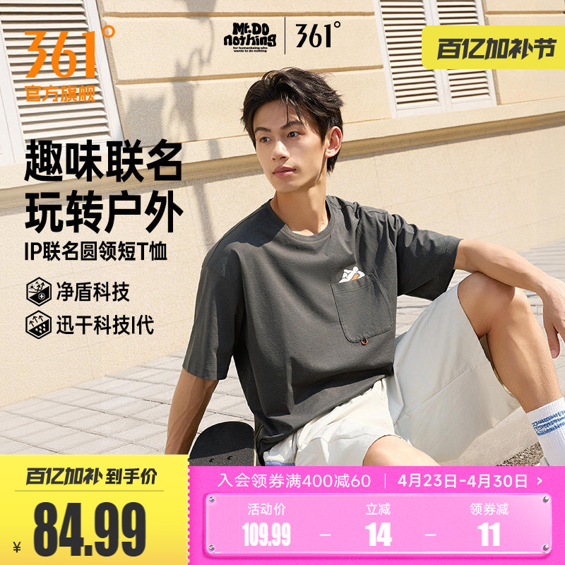 361Mr.donothing联名运动T恤男2026夏季新款速干透气抗菌情侣短袖