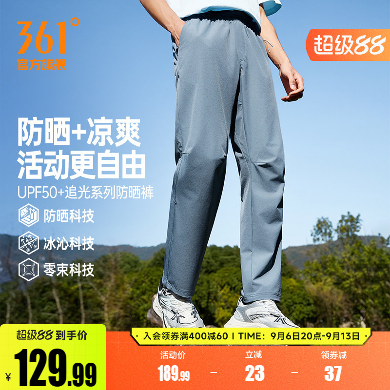 361运动裤男2026夏季防晒冰感登山裤钓鱼长裤户外休闲裤652613701
