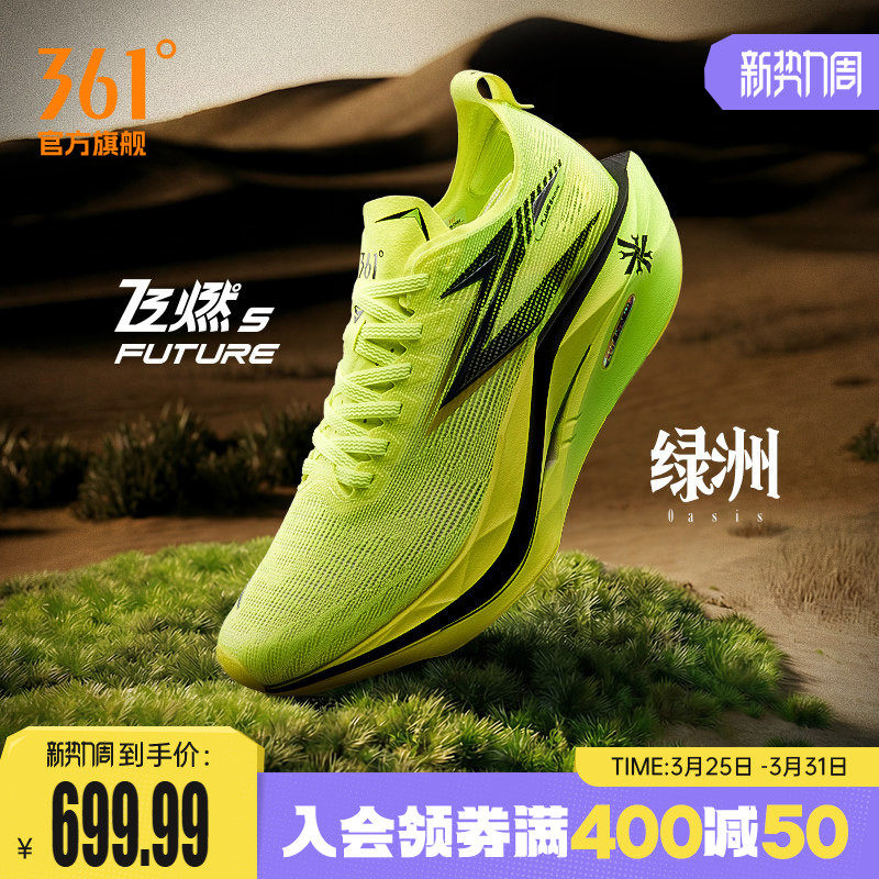 361飞燃5 future跑步鞋2026新款碳板竞速训练运动鞋减震耐磨跑鞋