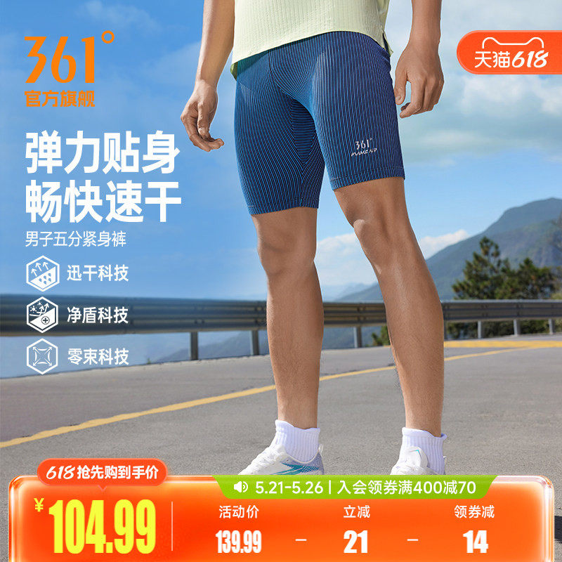 361半弹运动短裤男2026夏季五分裤抗菌跑步健身舒适速干紧身裤