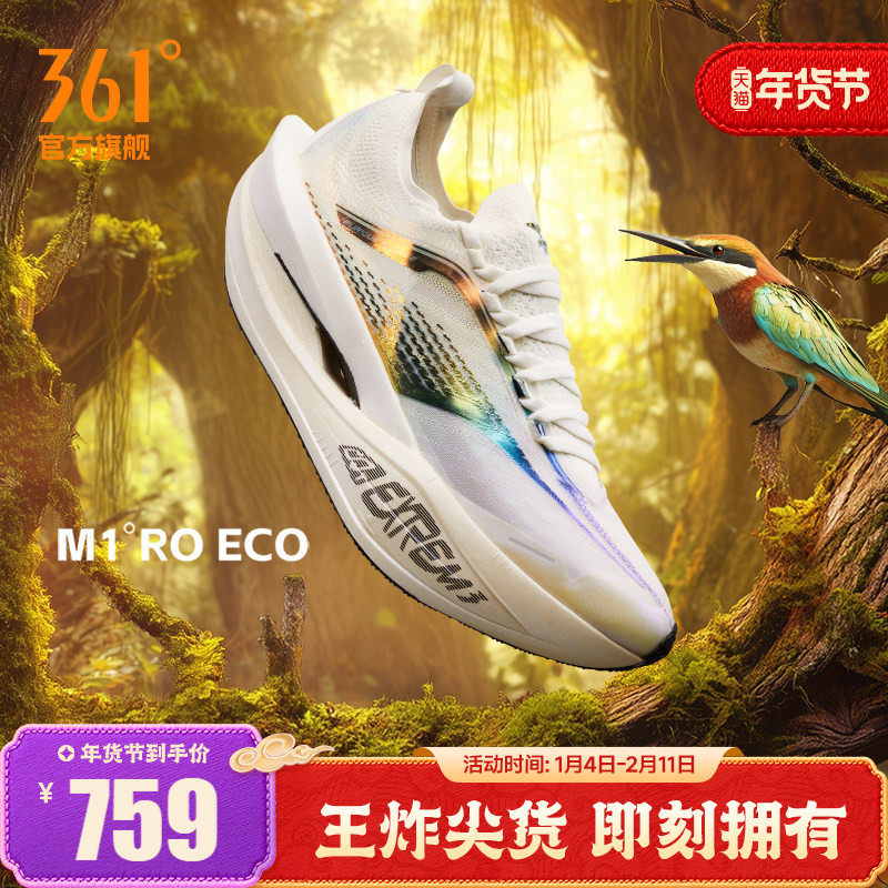 361飞飚future2.0 跑步鞋专业马拉松全掌碳板跑鞋比赛长跑运动鞋,运动鞋new,跑步鞋,淘宝优惠券,粉丝福利购,淘宝优惠卷