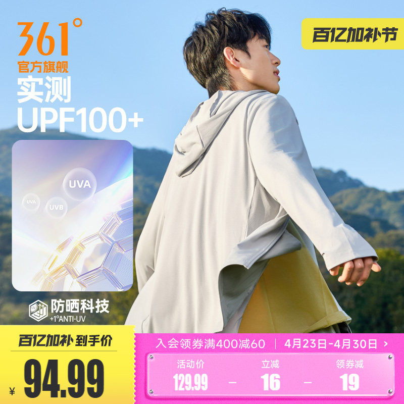 361防晒衣男透气轻薄钓鱼骑行皮肤衣运动户外速干冰丝防晒服外套