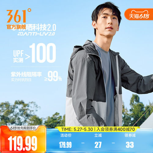 361男轻薄透气防晒服外套