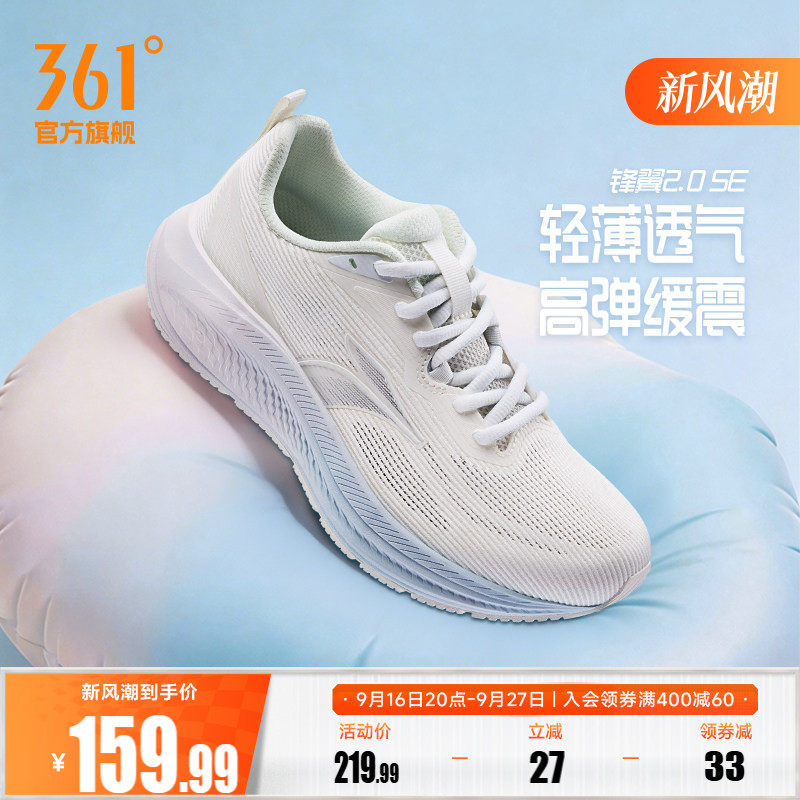 361锋翼2.0SE有氧运动鞋夏季网面透气薄款跑鞋减震跑步鞋跳绳鞋女