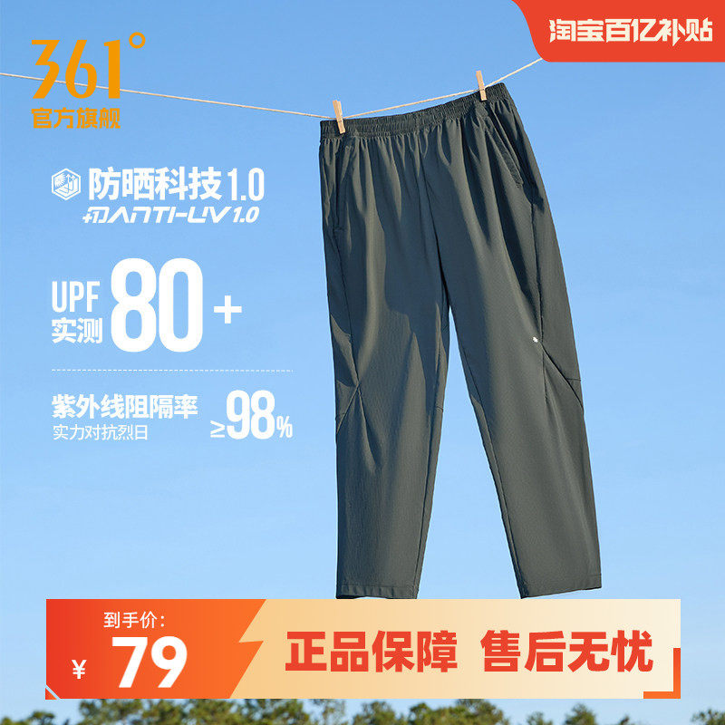 361防晒裤男夏季宽松直筒长裤U型裤子透气运动裤冰丝休闲裤男4712,户外/登山/野营/旅行用品,防晒裤,淘宝优惠券,粉丝福利购,淘宝优惠卷