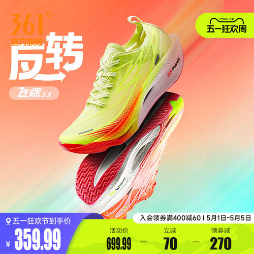 361飞燃3.5专业马拉松碳板跑步鞋